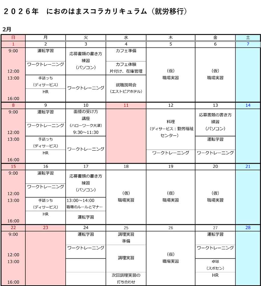 就労移行支援10月時間割
